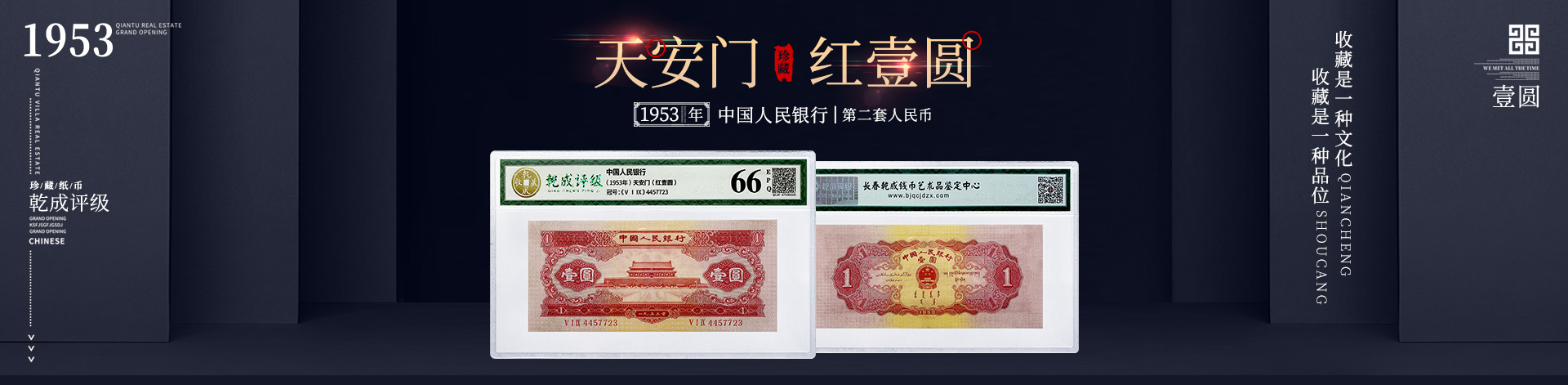 乾成錢(qián)幣藝術(shù)品鑒定有限公司